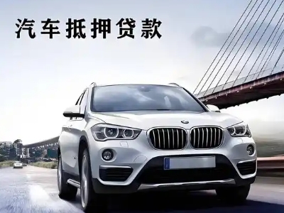 宿豫车抵贷如何办理押车和不押车?